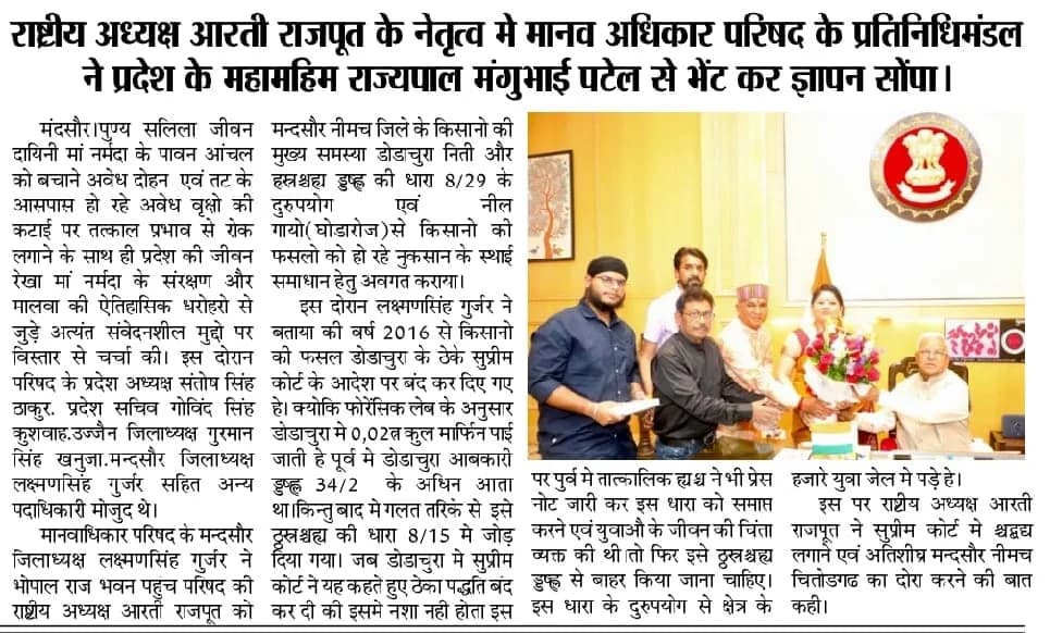 Delegation led by President Aarti Rajput meets the Governor on protecting Maa Narmada’s heritage