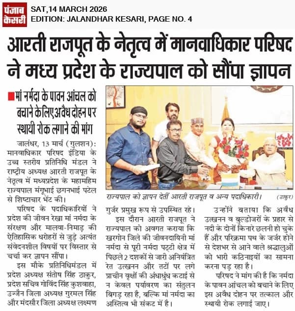 Punjab Kesari: HRCI delegation, led by National President Aarti Rajput, meets the Governor