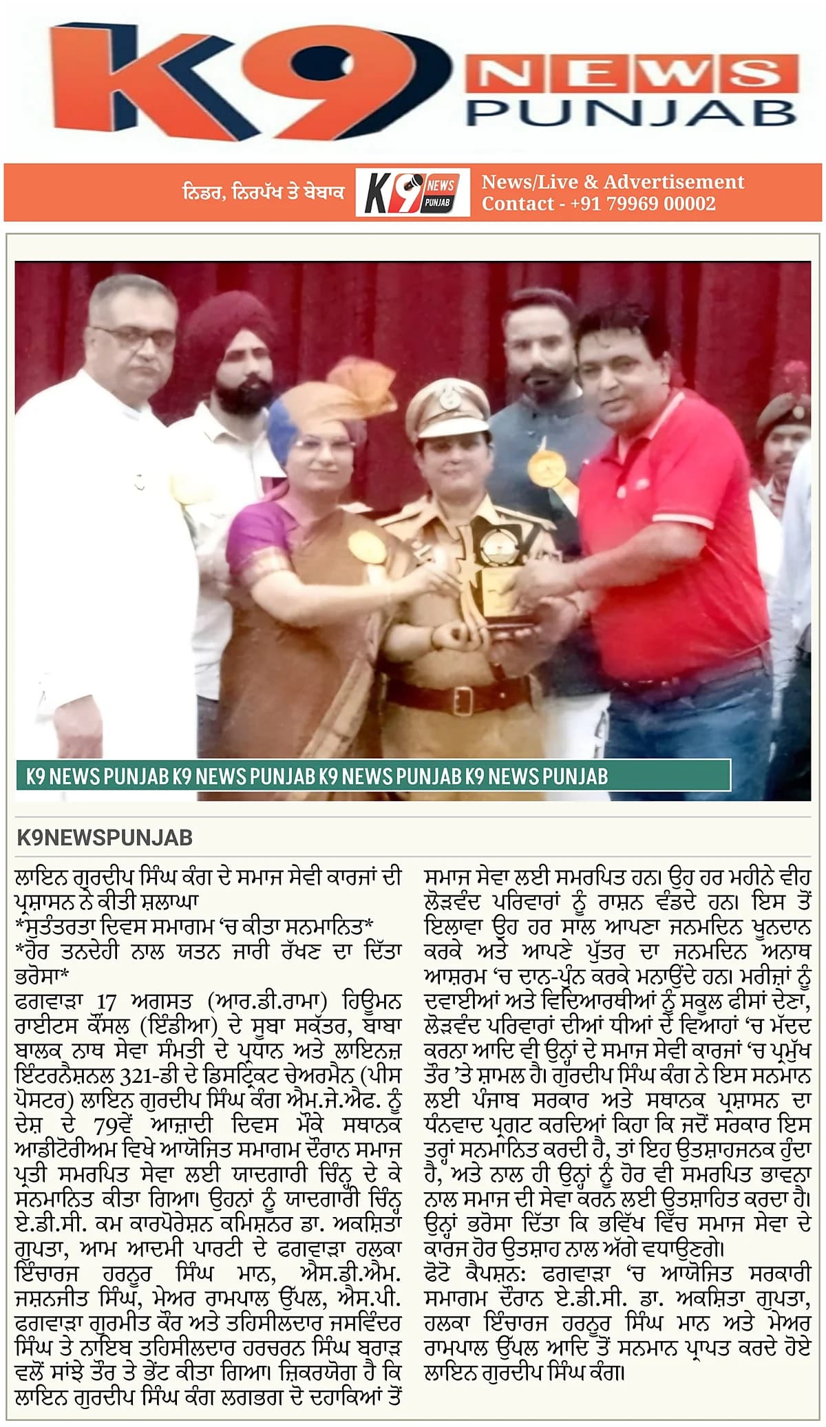 HRCI National President felicitated; State Secretary honoured for social service